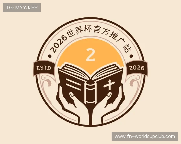 介绍2026世界杯官方推广站